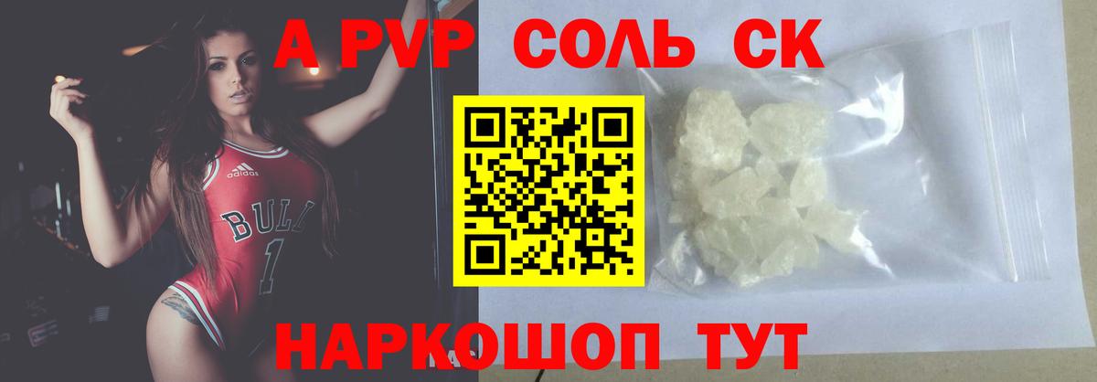 Alpha PVP крисы CK Барнаул