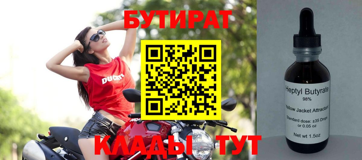 Бутират GHB Барнаул