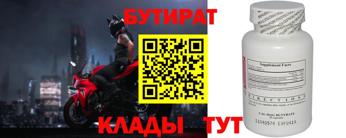 Барнаул  БУТИРАТ  Вход с VPN  БУТИРАТ оксибутират 