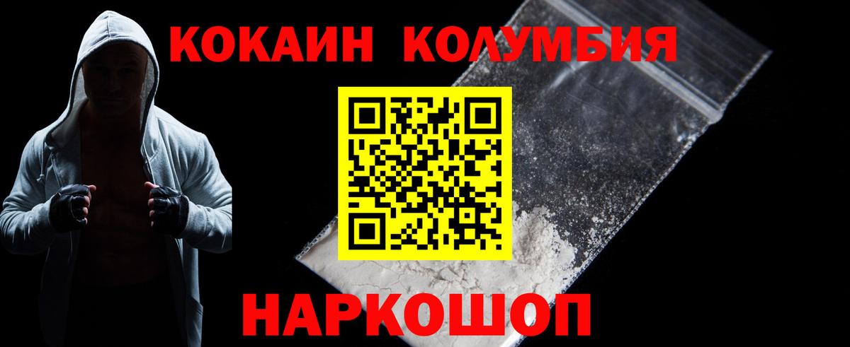 Барнаул  Cocaine Перу  Cocaine  Кокаин Колумбийский  Вход с VPN 