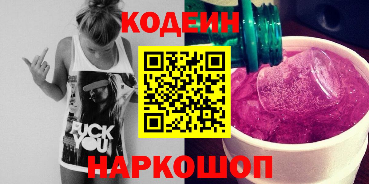 Codein напиток Lean (лин)  Codein напиток Lean (лин)  Барнаул  Вход с VPN 