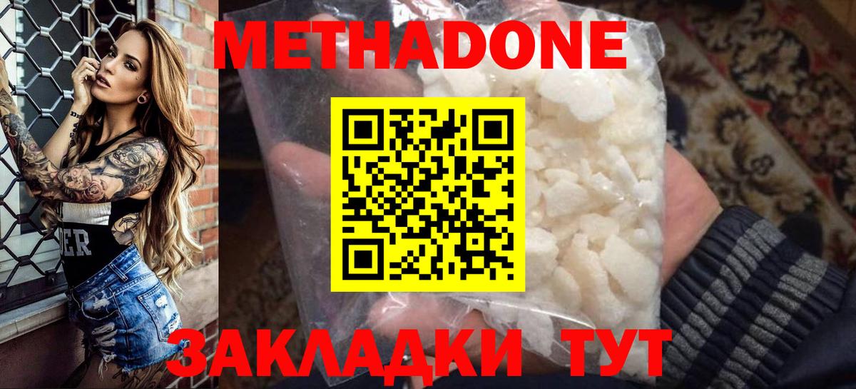 Метадон мёд  Вход с VPN  Барнаул  МЕТАДОН methadone 