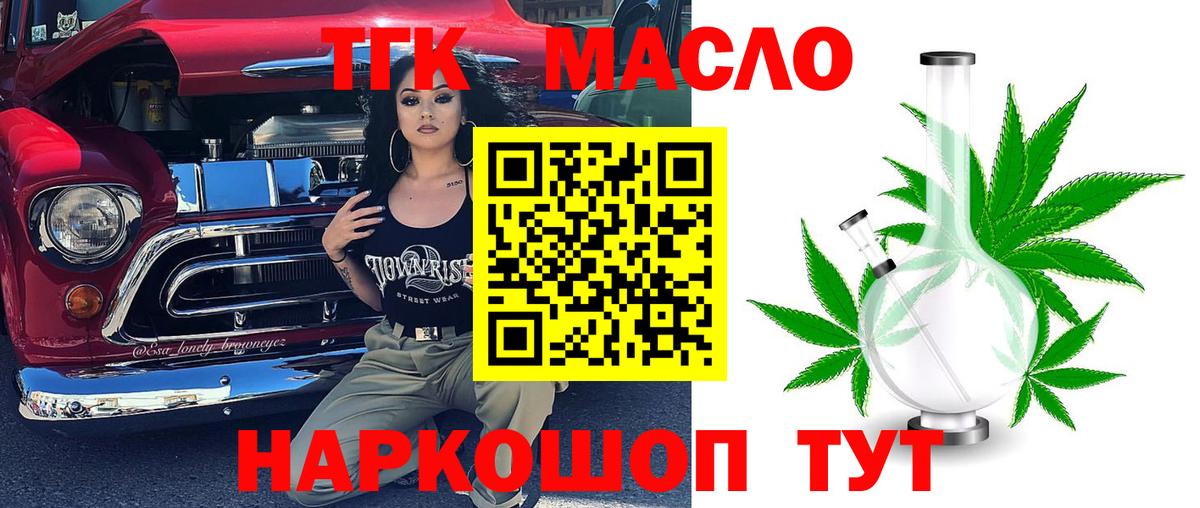 наркошоп  Дистиллят ТГК гашишное масло  Вход с VPN  Барнаул 