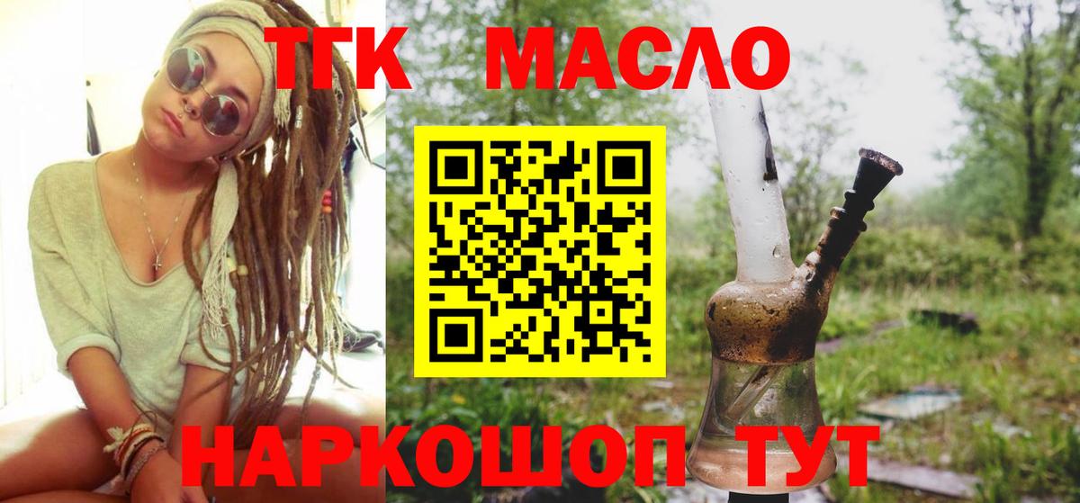 ТГК THC oil Барнаул